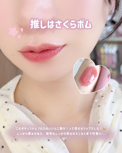 リップグロウボム/マキアージュ/リップティントを使ったクチコミ(7枚目)