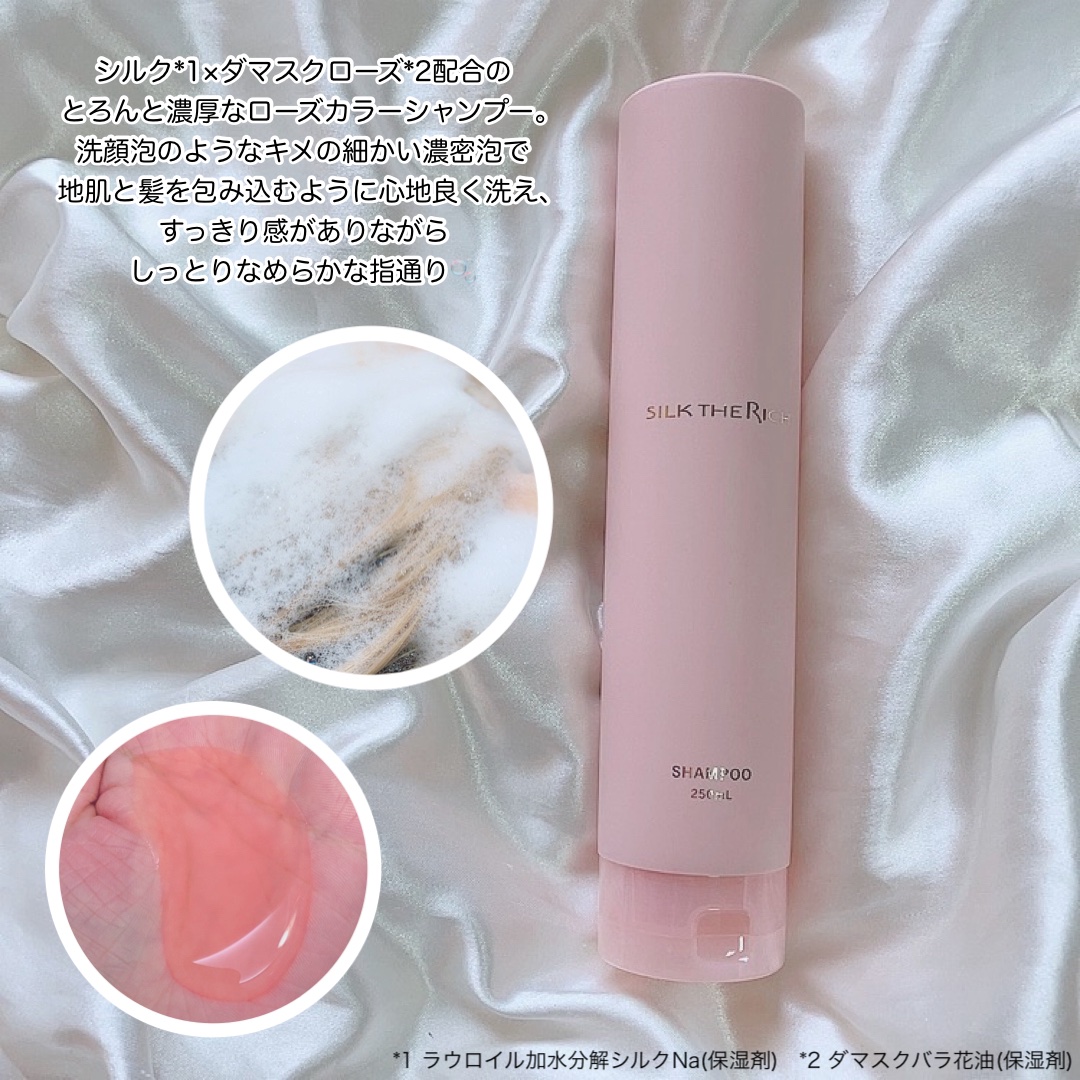 SILK THE RICH ハイモイスト&リペア シャンプー・トリートメント/SILK THE RICH/市販シャンプーを使ったクチコミ（2枚目）