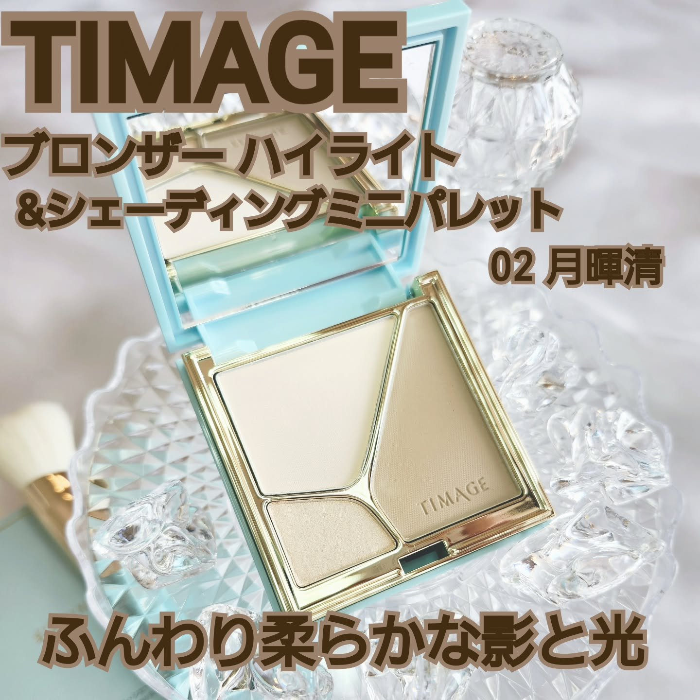 ハイライト・シェーディングパレットミニセット/TIMAGE/メイクアップキットを使ったクチコミ（1枚目）