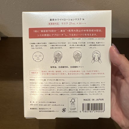 マルチスクエアシートマスク/Yunth/シートマスク・パックを使ったクチコミ(4枚目)