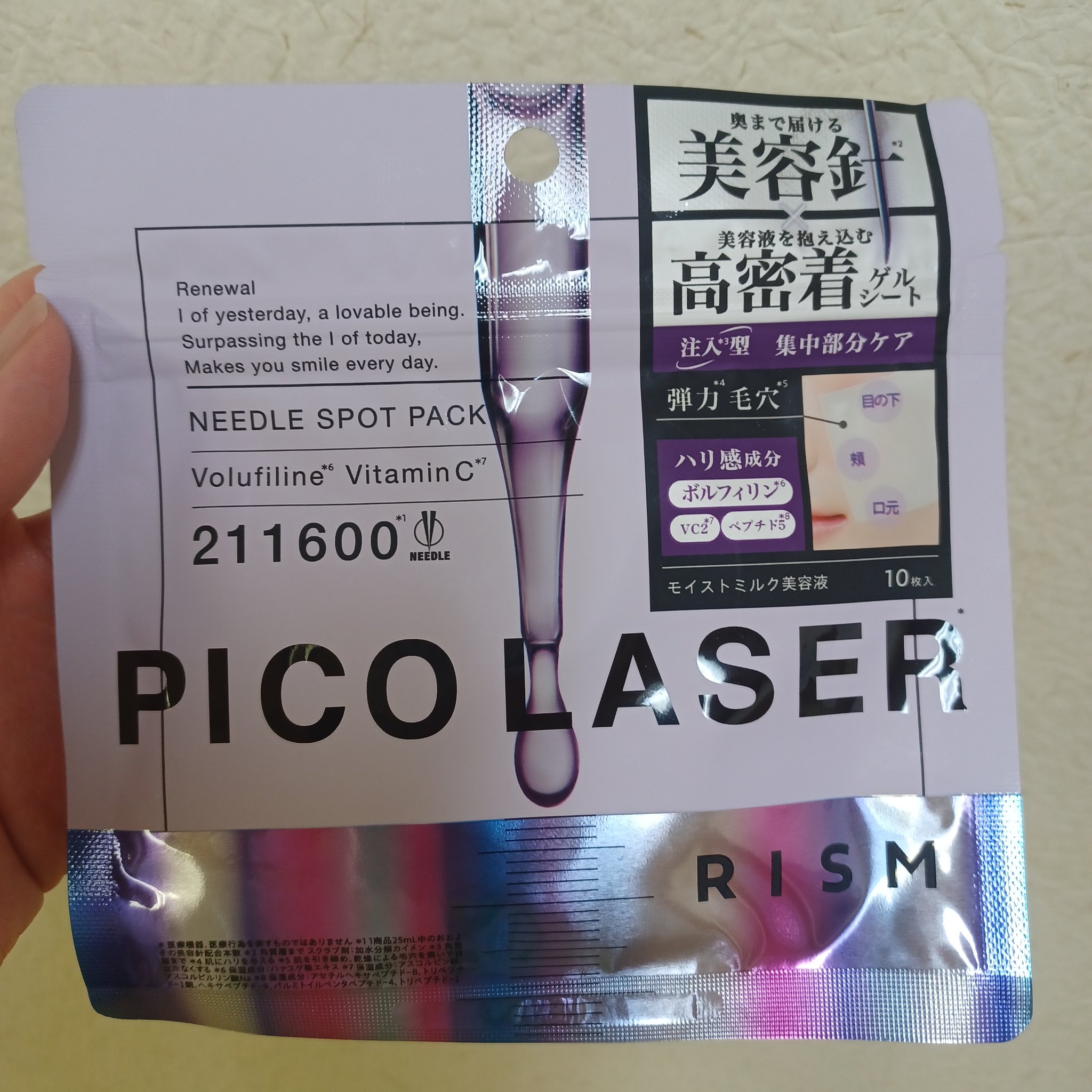 リズム ピコレーザー ニードルスポットパック/RISM/シートマスク・パックを使ったクチコミ（2枚目）