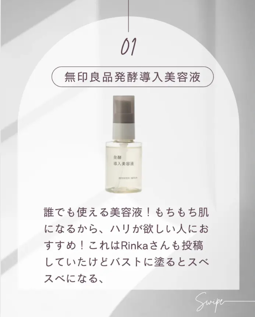 発酵導入美容液/無印良品/ブースター・導入液を使ったクチコミ（2枚目）