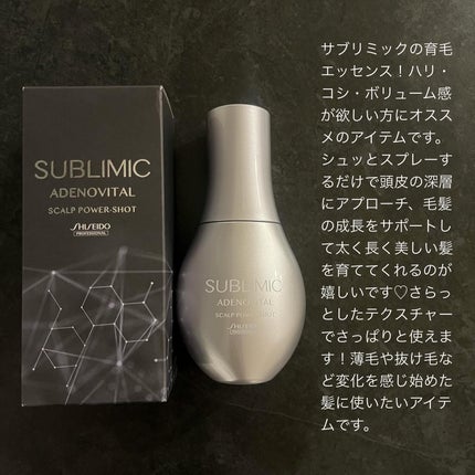 アデノバイタル スカルプ パワーショット/サブリミック/頭皮ローションを使ったクチコミ(2枚目)