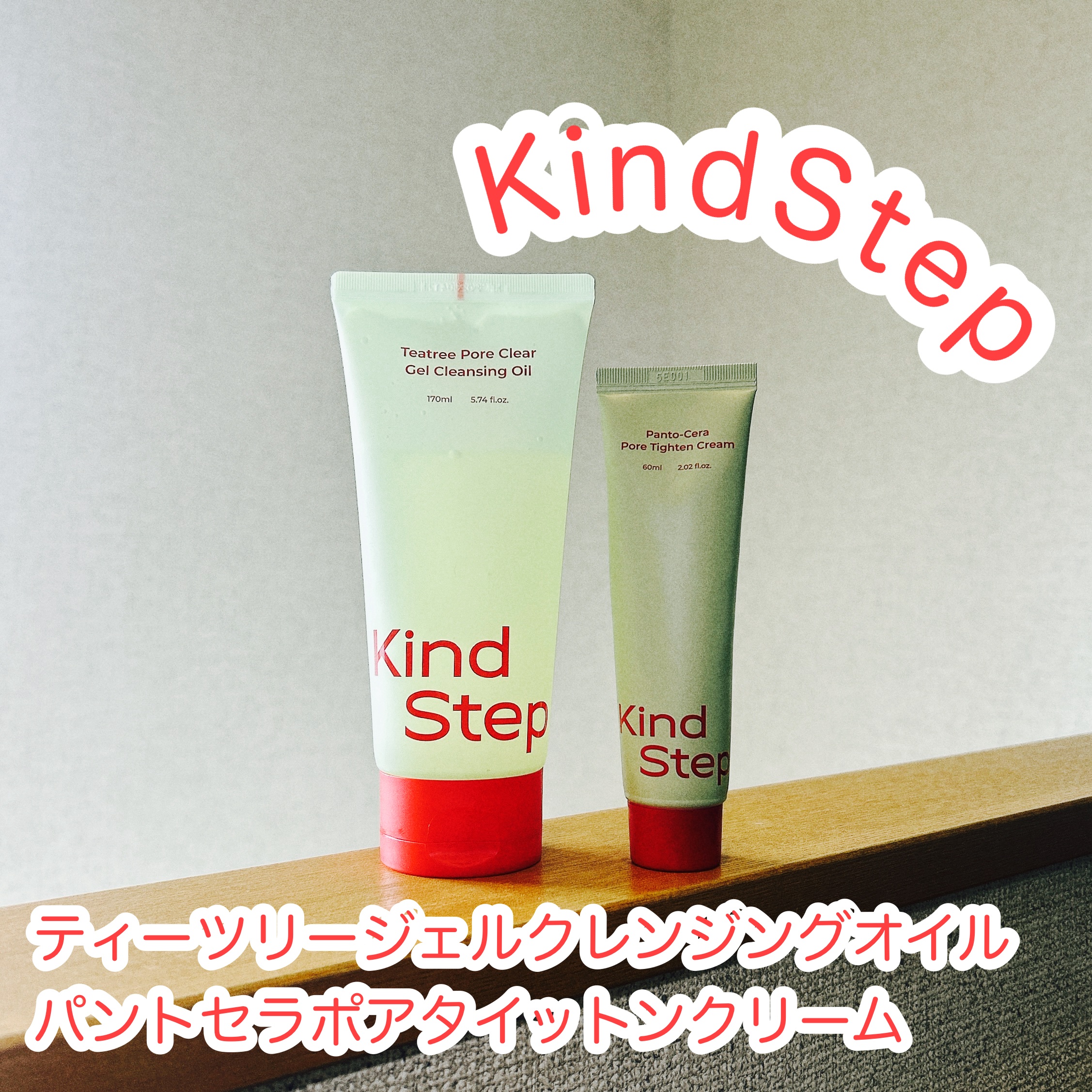 パントセラポアタイットンクリーム/KindStep/フェイスクリームを使ったクチコミ（1枚目）