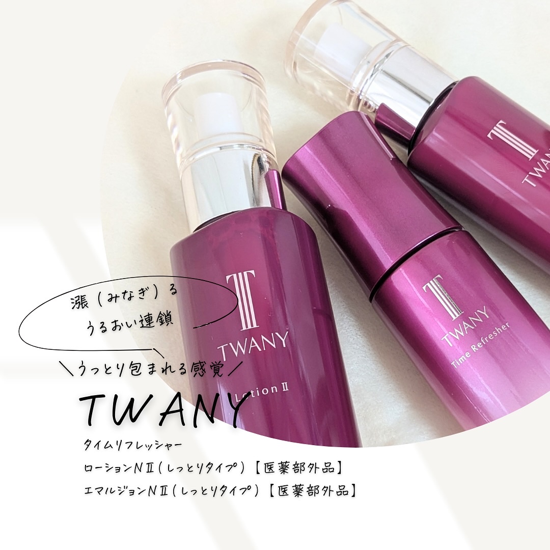 トワニー ローションN II/TWANY/化粧水を使ったクチコミ（1枚目）