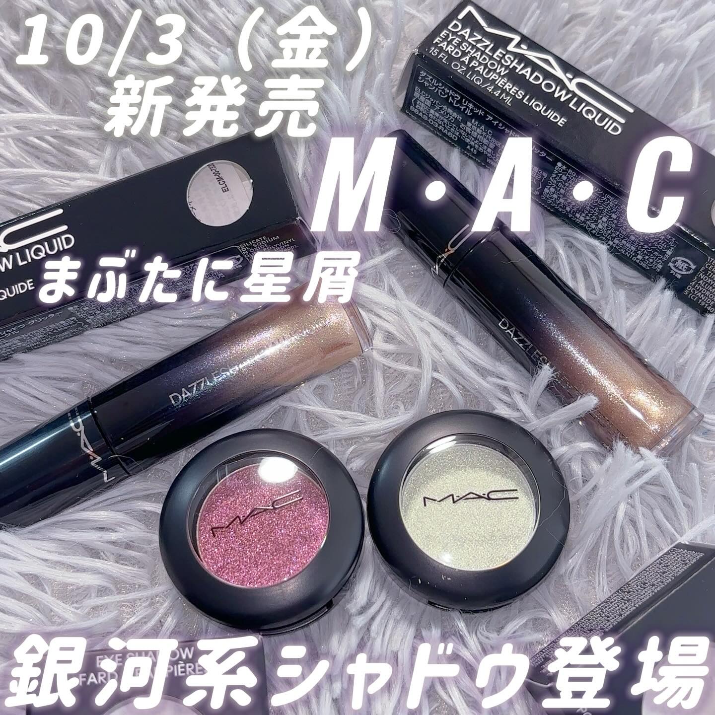 ダズルシャドウ リキッド/M・A・C/リキッドアイシャドウを使ったクチコミ（1枚目）