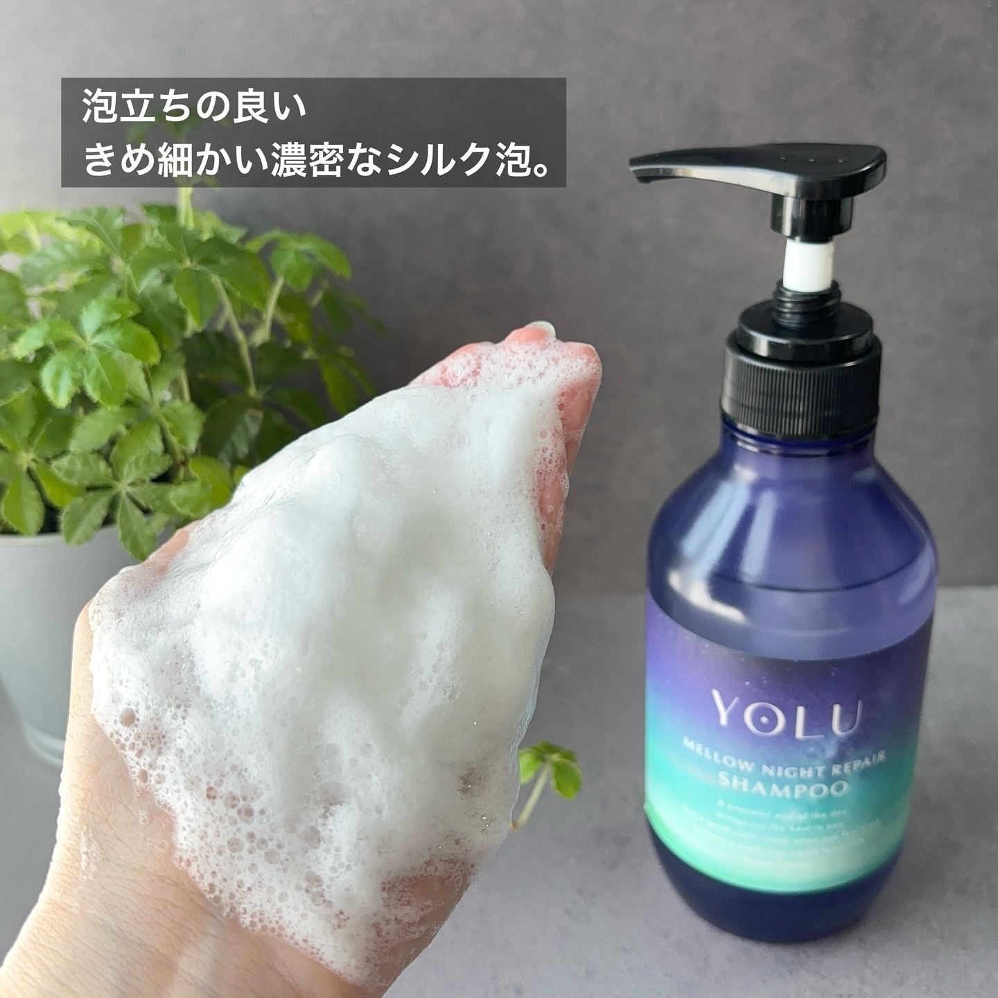 ヨル　メロウナイトリペアシャンプー/トリートメント/YOLU/市販シャンプーを使ったクチコミ（3枚目）