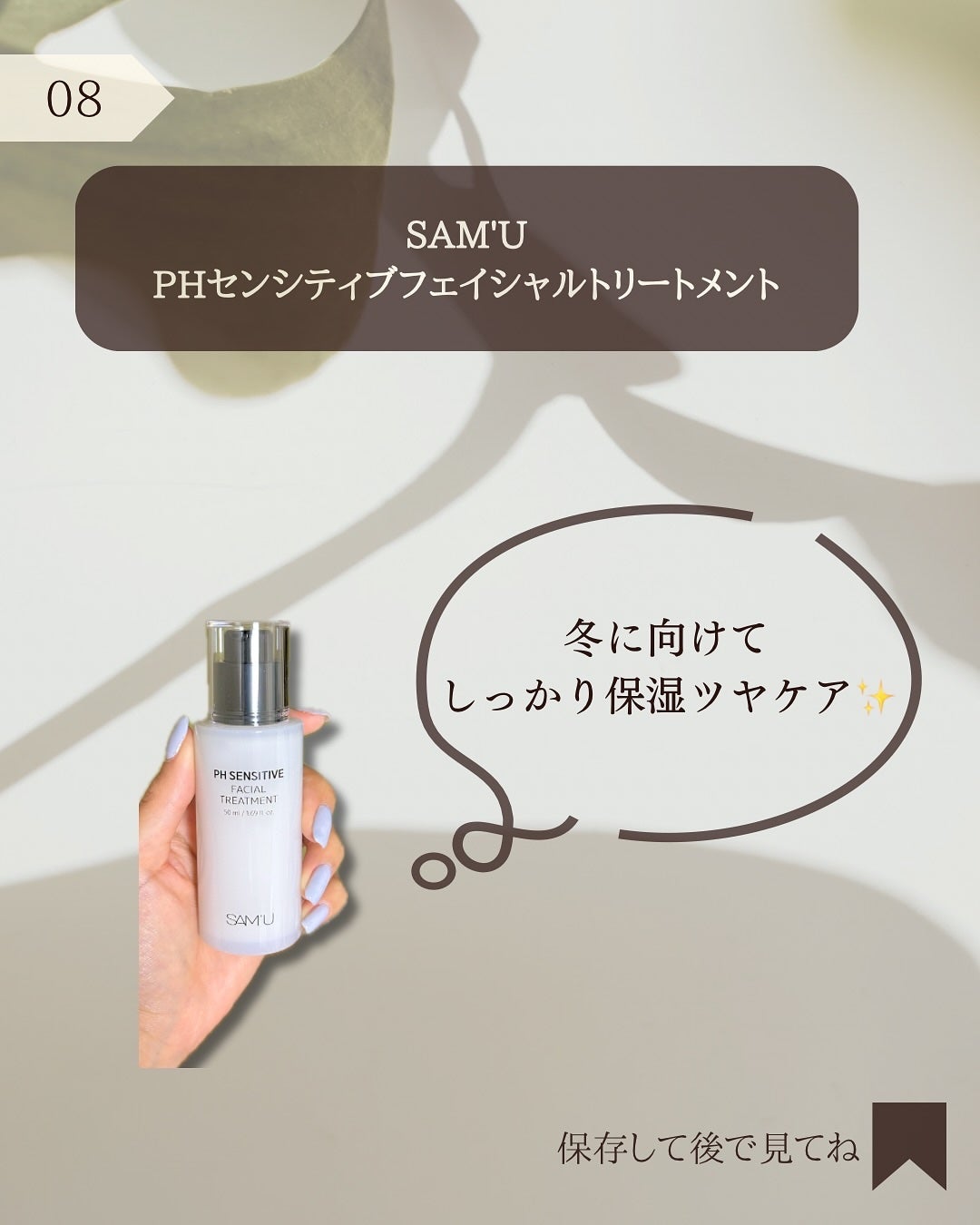 サミュ PHセンシティブフェイシャルトリートメント/SAM'U/美容液を使ったクチコミ(9枚目)