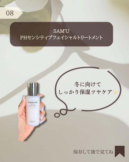 サミュ PHセンシティブフェイシャルトリートメント/SAM'U/美容液を使ったクチコミ(9枚目)