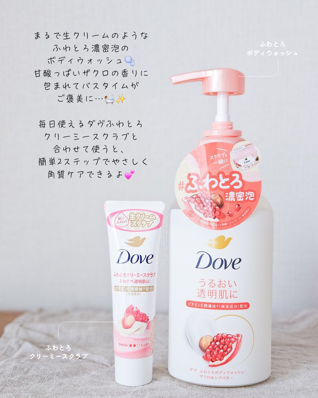 ダヴ ふわとろボディウォッシュ ザクロ＆シアバター/ダヴ/ボディソープを使ったクチコミ（2枚目）