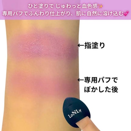 LoNLy シンティランテカラーセラム/LoNLy /リキッドチークを使ったクチコミ(3枚目)