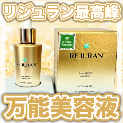デュアル エフェクト アンプル/REJURAN COSMETICS/美容液を使ったクチコミ(1枚目)