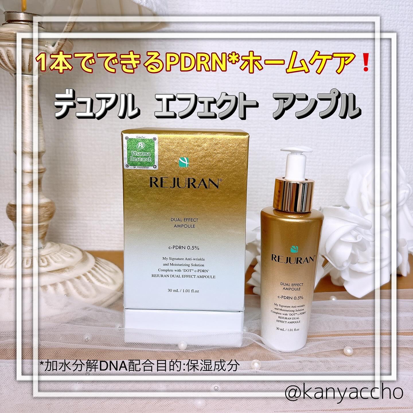 REJURAN デュアル エフェクト アンプル 30mL/REJURAN COSMETICS/美容液を使ったクチコミ（1枚目）