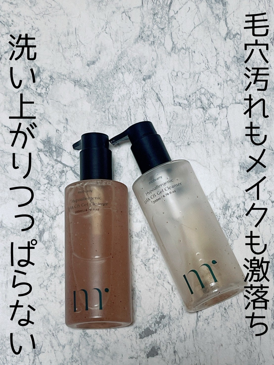 モルバニーHLCGクレンザー/molvany/クレンジングジェルを使ったクチコミ(1枚目)