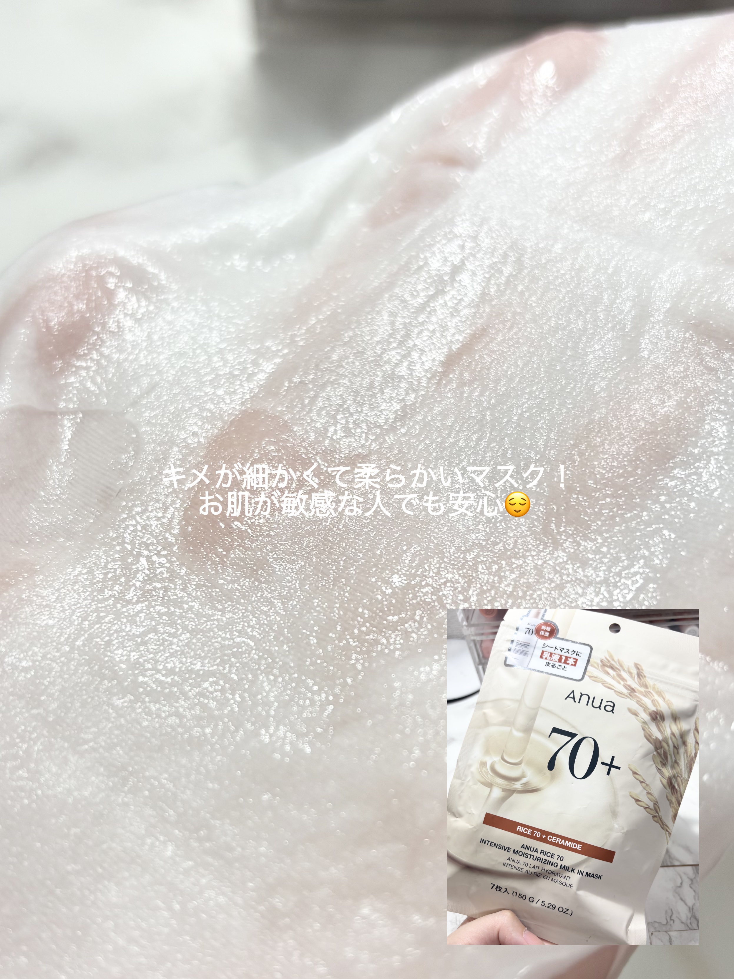 ライス70インテンシブモイスチャーライジングミルクマスク/Anua/シートマスク・パックを使ったクチコミ（3枚目）