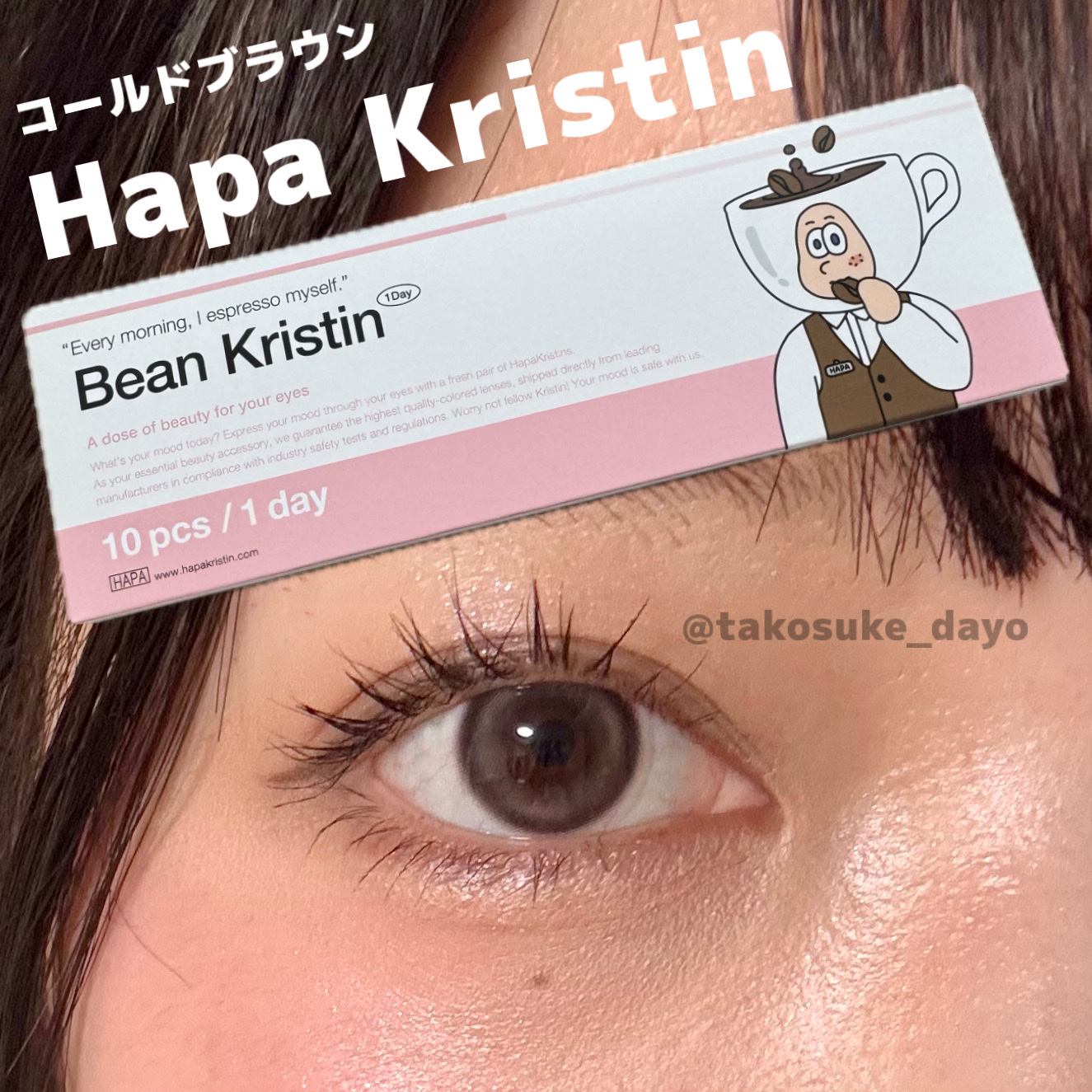 Bean Kristin 1day/Hapa kristin/ワンデー（１DAY）カラコンを使ったクチコミ（1枚目）