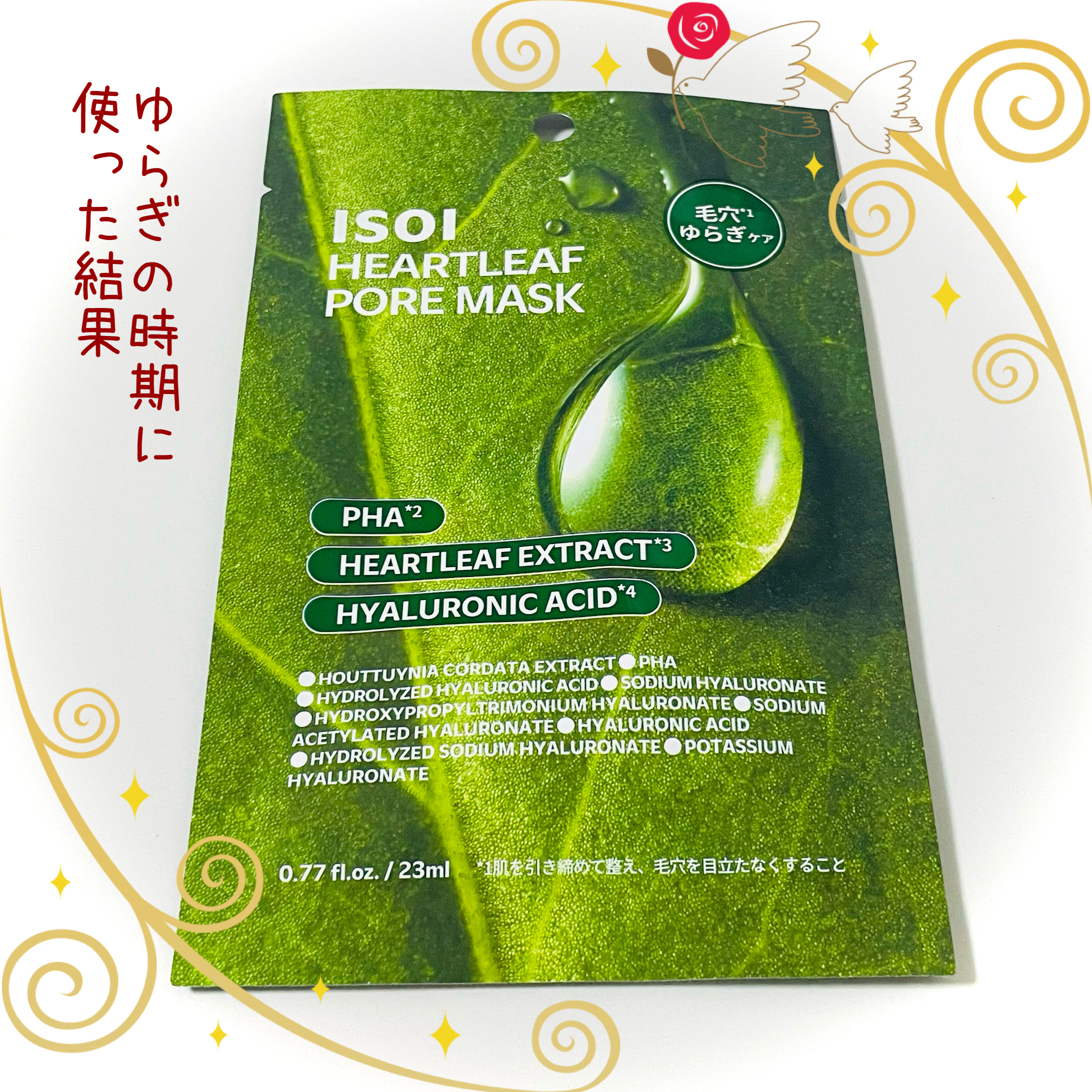 ドクダミポアマスク/ISOI/シートマスク・パックを使ったクチコミ（1枚目）