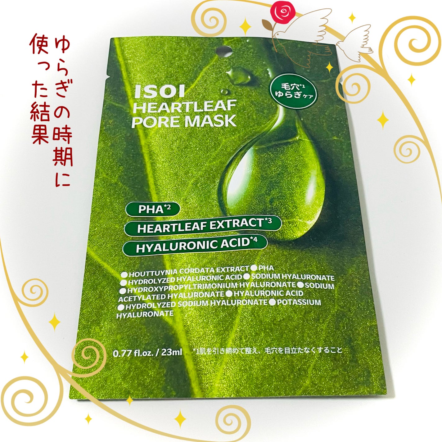 ドクダミポアマスク/ISOI/シートマスク・パックを使ったクチコミ(1枚目)