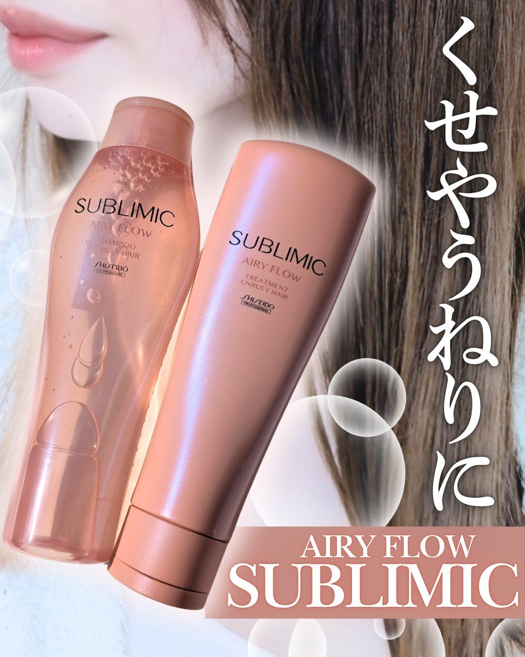 エアリーフロー シャンプー／トリートメント/サブリミック/サロンシャンプーを使ったクチコミ（1枚目）