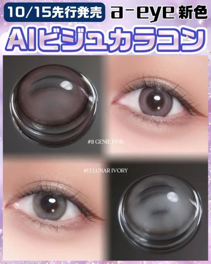 a-eye 1day/Refrear/ワンデー(1DAY)カラコンを使ったクチコミ(1枚目)