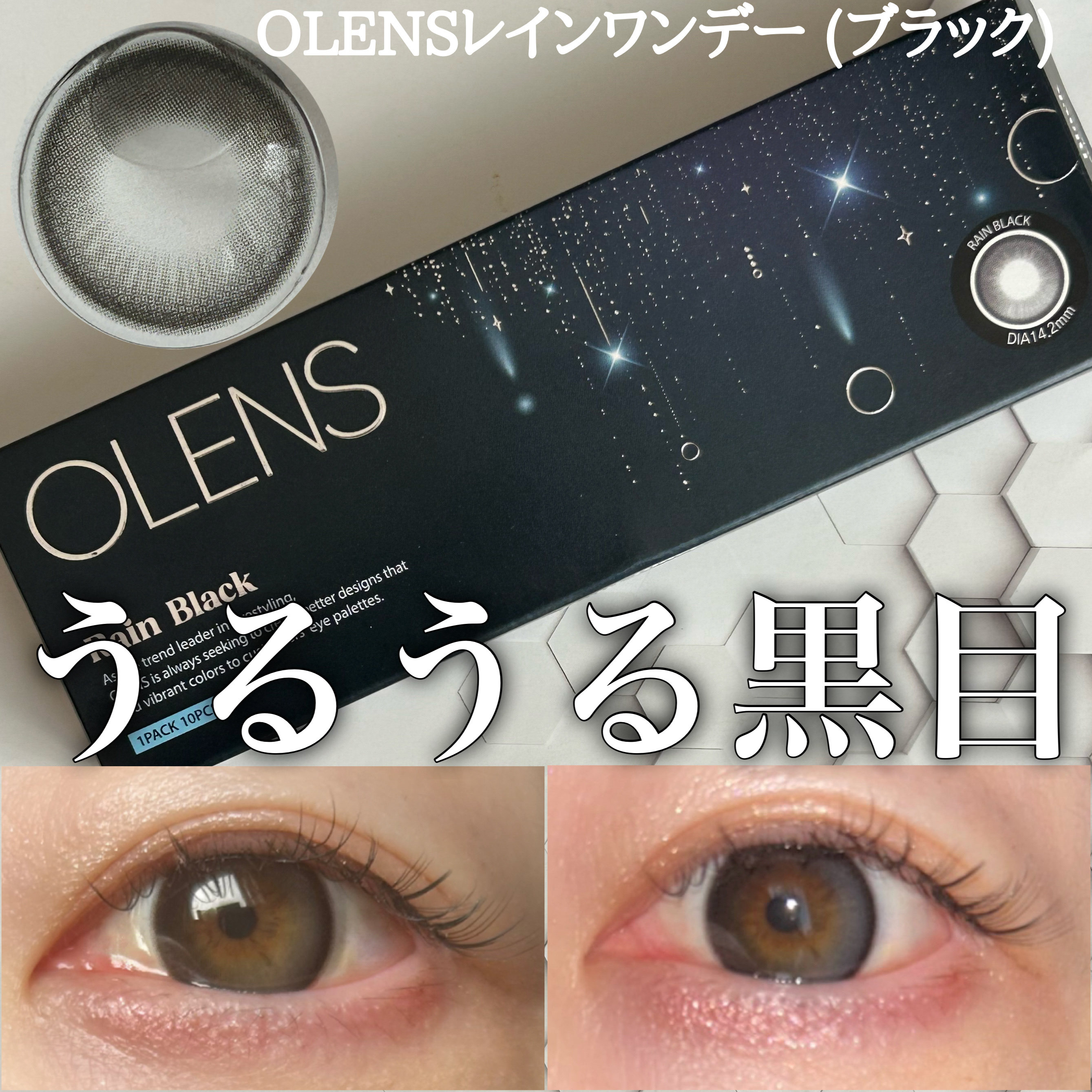 Rain 1day/OLENS/ワンデー（１DAY）カラコンを使ったクチコミ（1枚目）