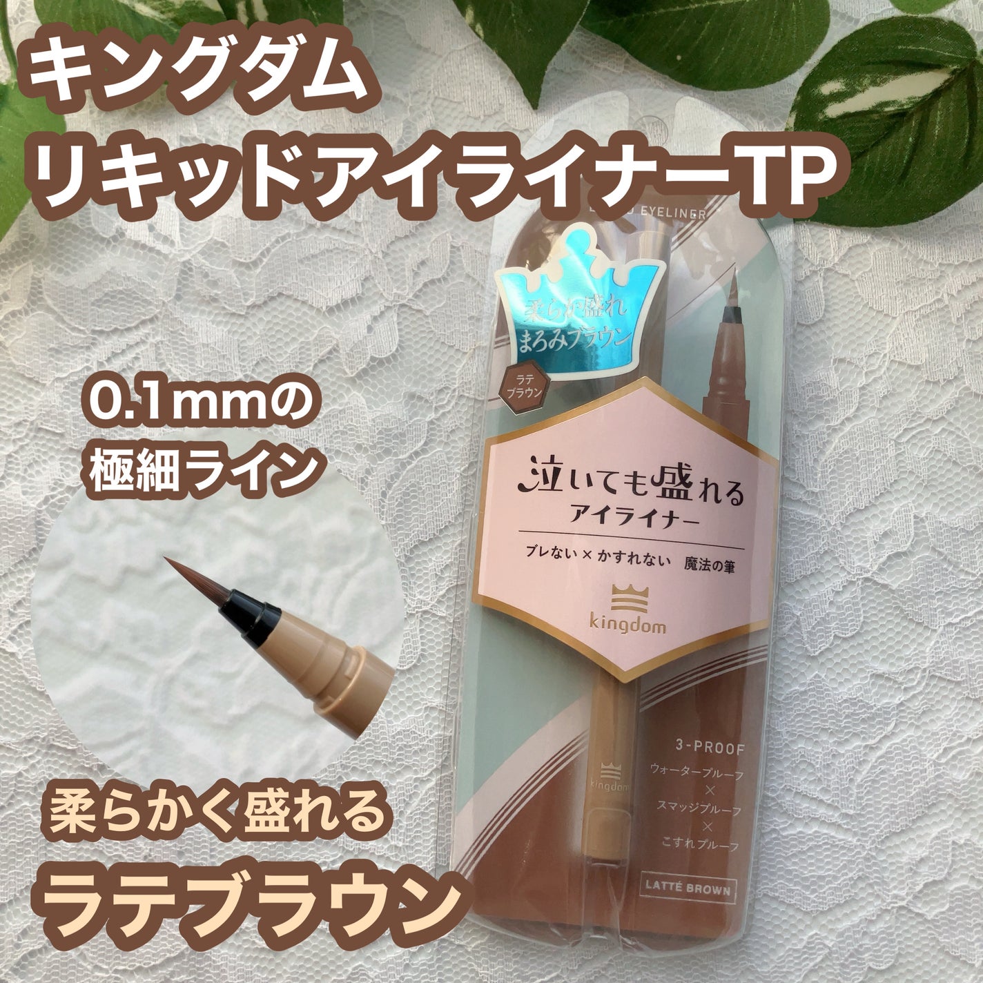 リキッドアイライナーTP/キングダム/リキッドアイライナーを使ったクチコミ(1枚目)