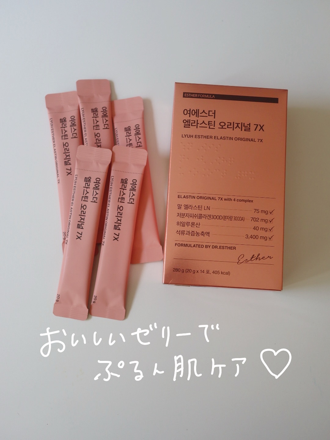 ヨエスターエラスチンオリジナル７X/ESTHER FORMULA/美容サプリメントを使ったクチコミ（1枚目）