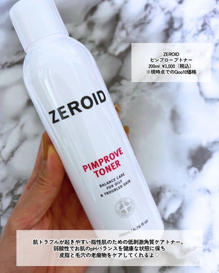 ピンプローブモイスチャーライザー/ZEROID/フェイスクリームを使ったクチコミ(2枚目)