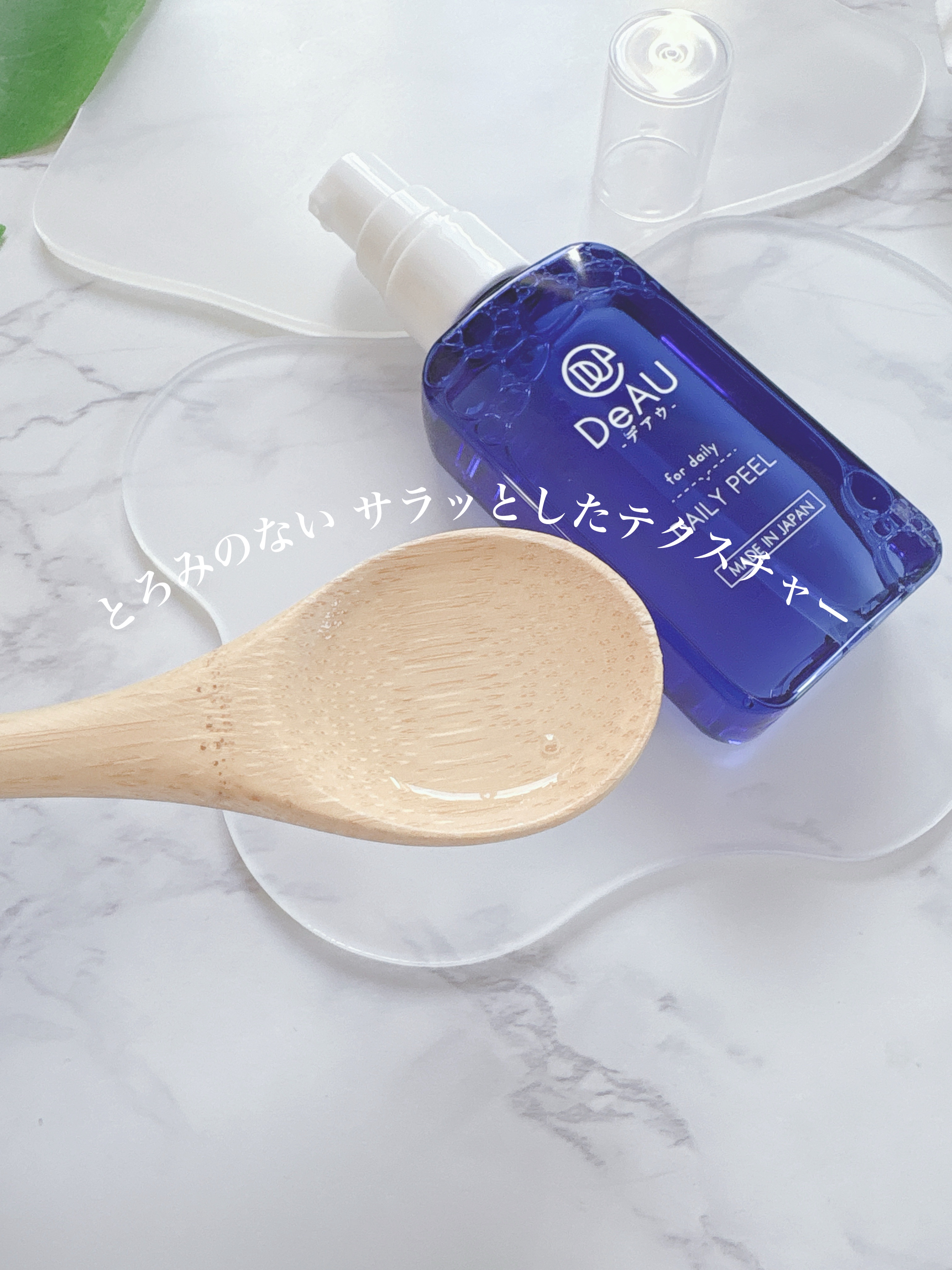 デイリーピール/DeAU(デアウ)/美容液を使ったクチコミ（2枚目）