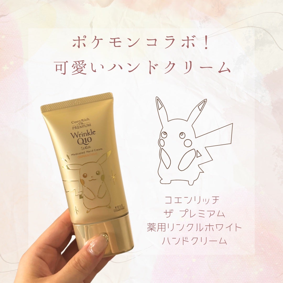 コエンリッチ ザ プレミアム  薬用リンクルホワイト ハンドクリーム  金木犀の香り 【医薬部外品】/コエンリッチQ10/ハンドクリームを使ったクチコミ(1枚目)