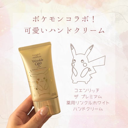 コエンリッチ ザ プレミアム  薬用リンクルホワイト ハンドクリーム  金木犀の香り 【医薬部外品】 ポケモンスペシャルパッケージ(60g)/コエンリッチQ10/ハンドクリームの画像