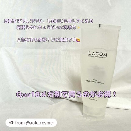 ラゴム ジェルトゥウォーター クレンザー(朝用洗顔)/LAGOM /その他洗顔料を使ったクチコミ(4枚目)