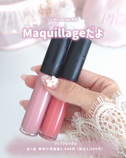 リップグロウボム/マキアージュ/リップティントを使ったクチコミ(8枚目)