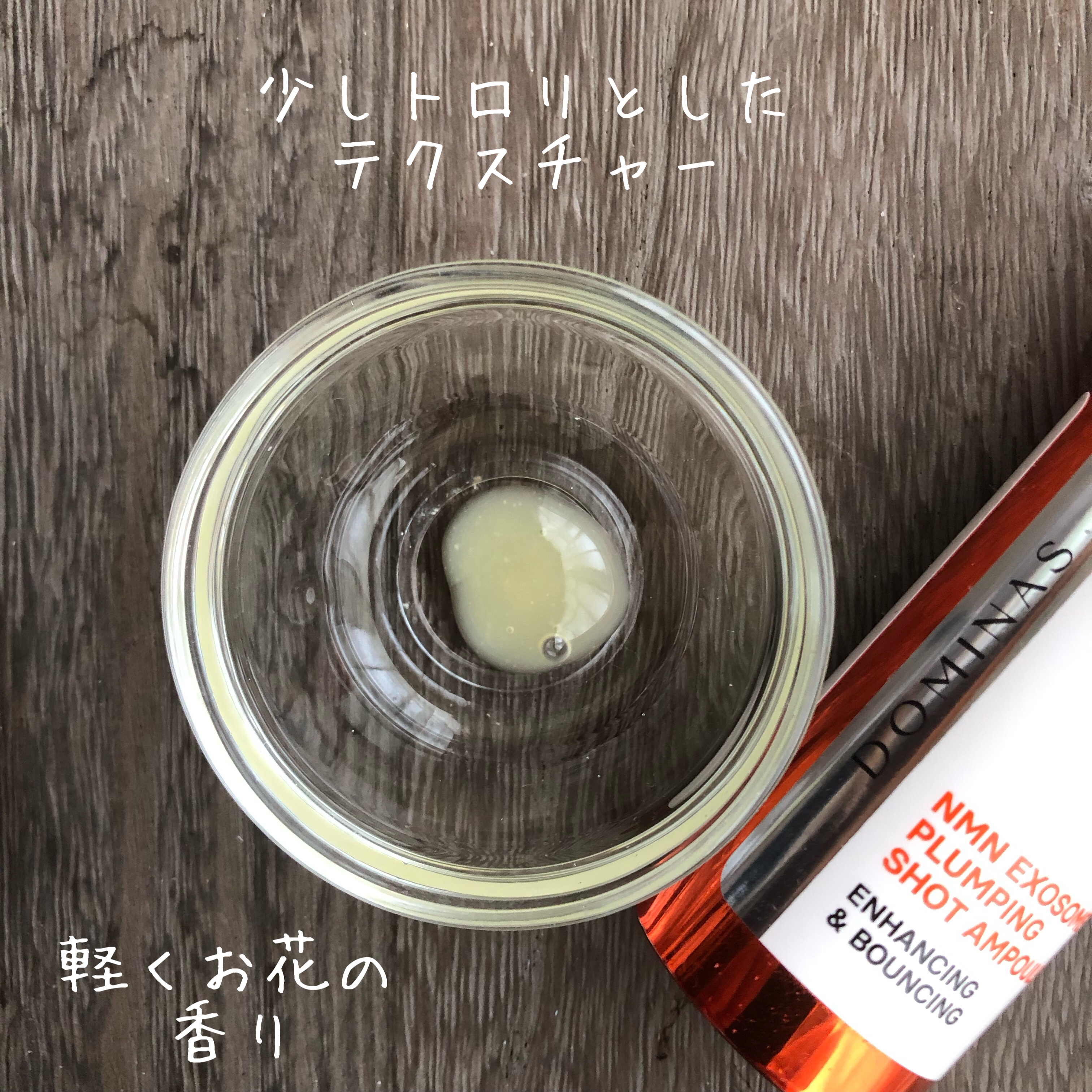 アットクリニック NMN プランピングショット/DOMINAS/美容液を使ったクチコミ（2枚目）