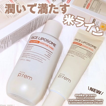 ライスリポソームパンテノールモイスチャートナー/make prem/化粧水を使ったクチコミ(1枚目)