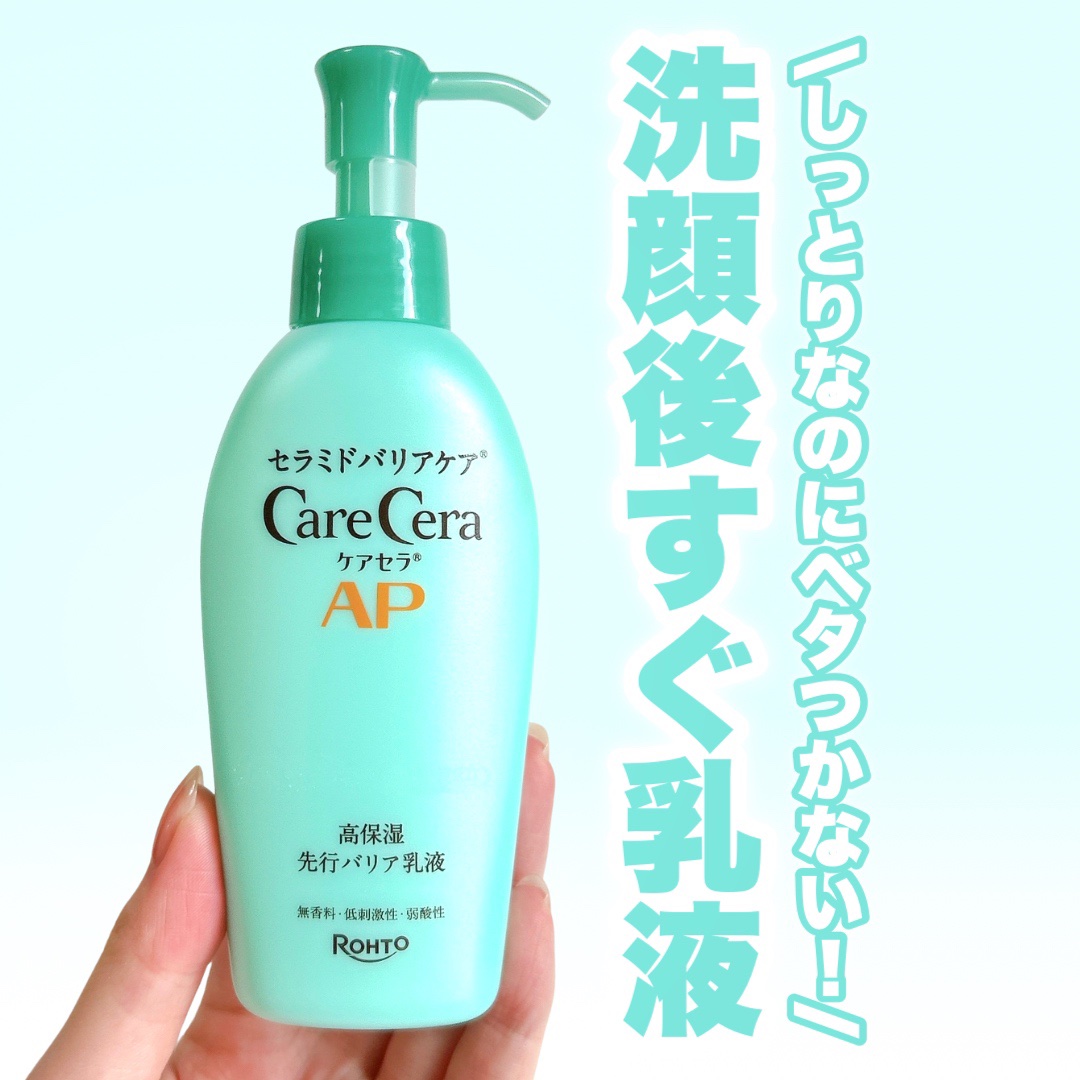 ケアセラAP 高保湿先行バリア乳液/ケアセラ/乳液を使ったクチコミ（1枚目）