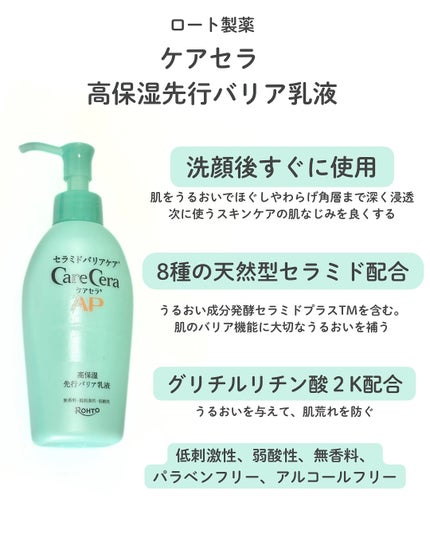 ケアセラAP 高保湿先行バリア乳液/ケアセラ/乳液を使ったクチコミ(2枚目)