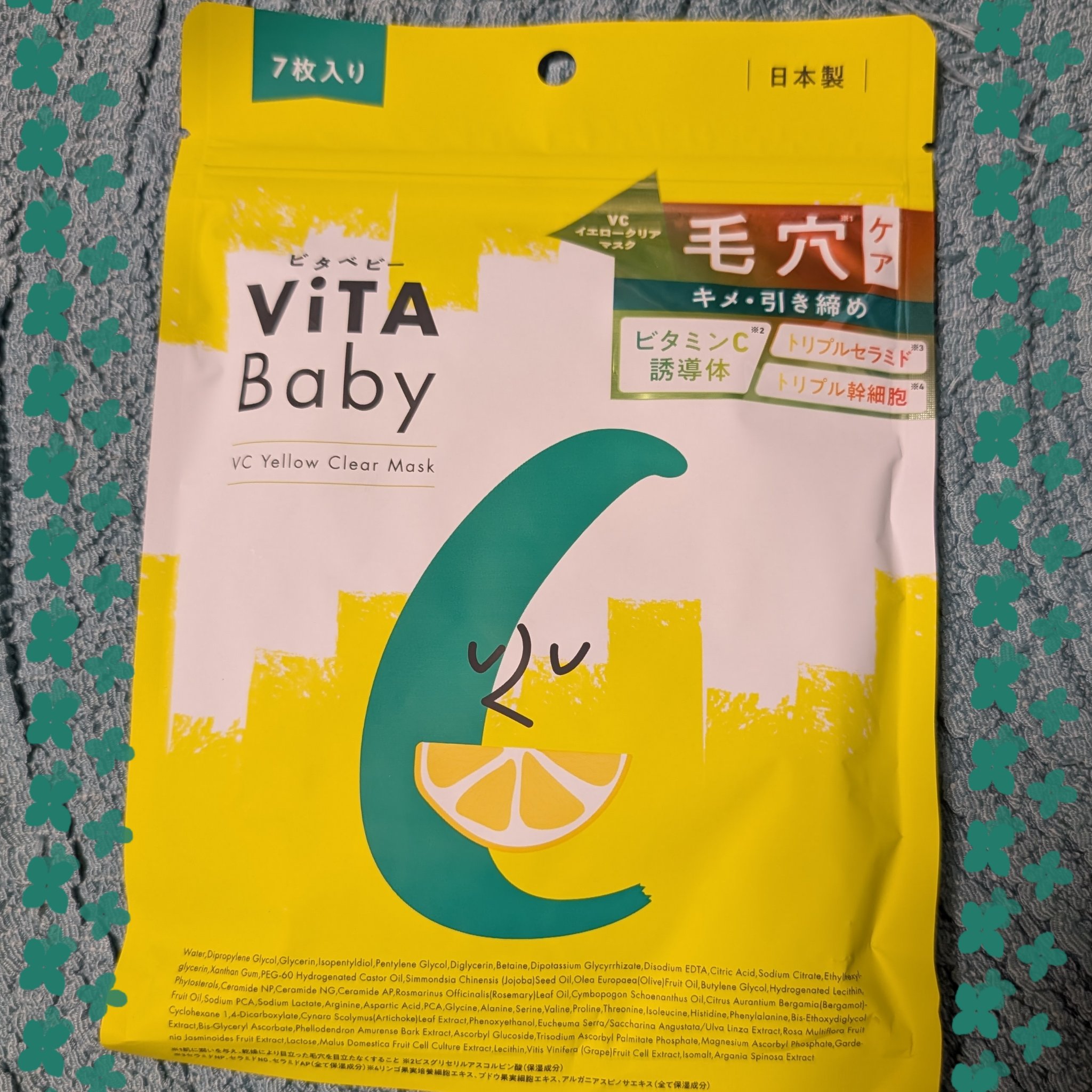 VCイエロークリアマスク/ViTABaby/シートマスク・パックを使ったクチコミ（1枚目）