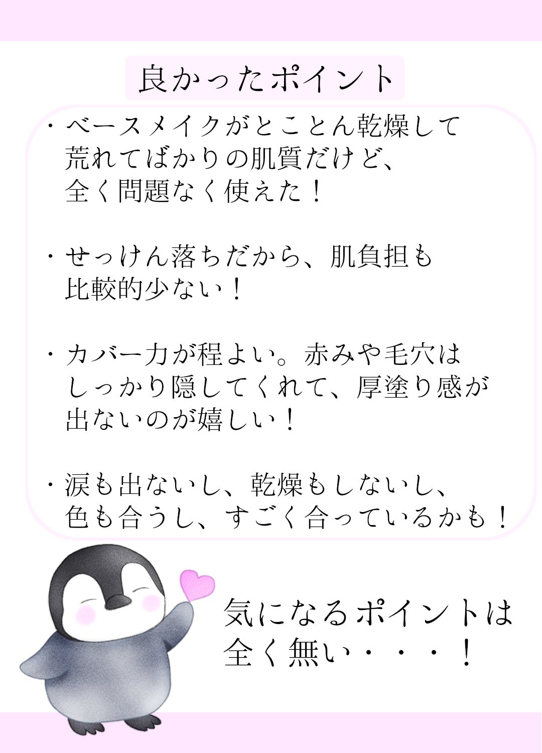 ããã©ã«ã·ãŒã ã¬ã¹ã¹ãã³ããŒã¹/ONLY MINERALS/åç²§äžå°ã䜿ã£ãã¯ãã³ãïŒ5æç®ïŒ