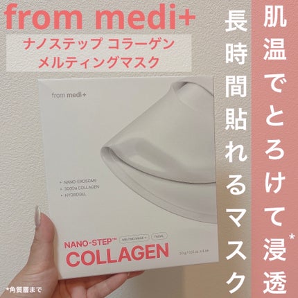 ナノステップ コラーゲン メルティングマスク/from medi+/シートマスク・パックを使ったクチコミ(1枚目)