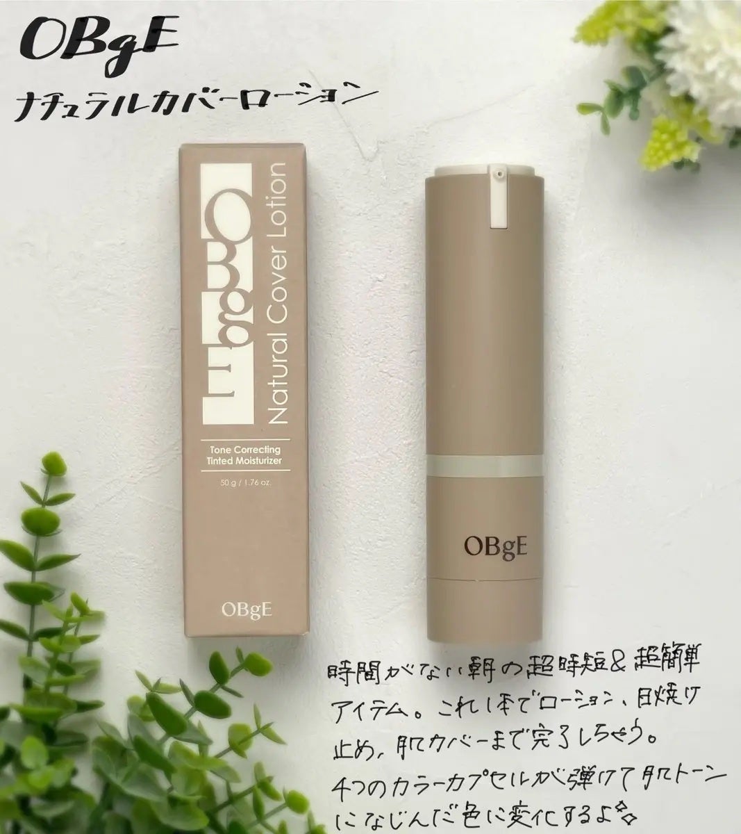 ナチュラルカバーローション/オブジェ/日焼け止めクリームを使ったクチコミ(1枚目)