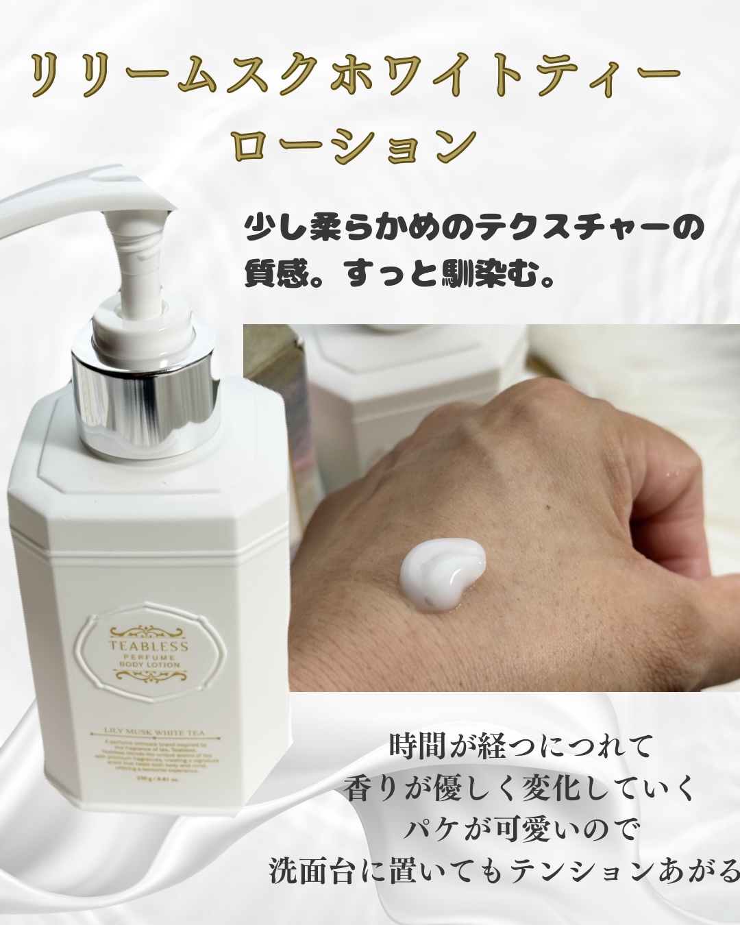 パフュームボディローション リリィムスクホワイトティー/TEABLESS/ボディローションを使ったクチコミ（2枚目）