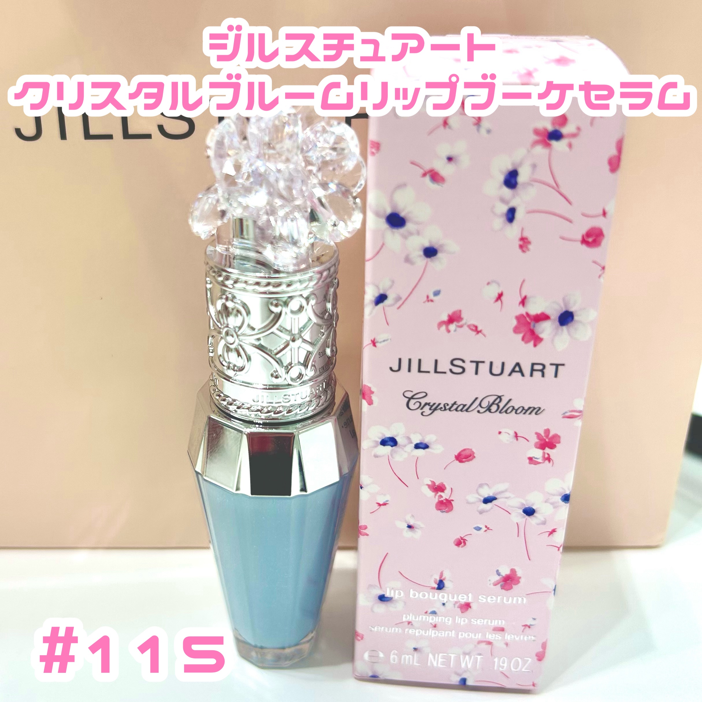 ジルスチュアート　クリスタルブルーム　リップブーケ セラム/JILL STUART/リッププランパーを使ったクチコミ（2枚目）