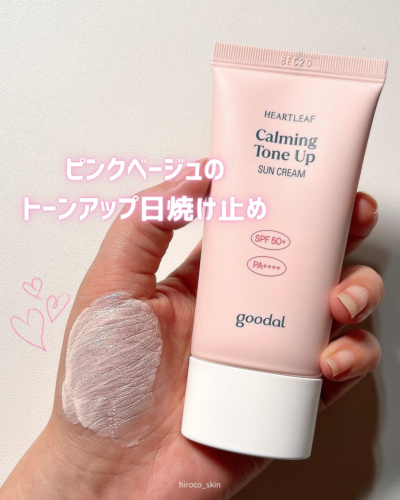 グーダル ドクダミカーミングトーンアップサンクリーム/goodal/日焼け止めクリームを使ったクチコミ（1枚目）