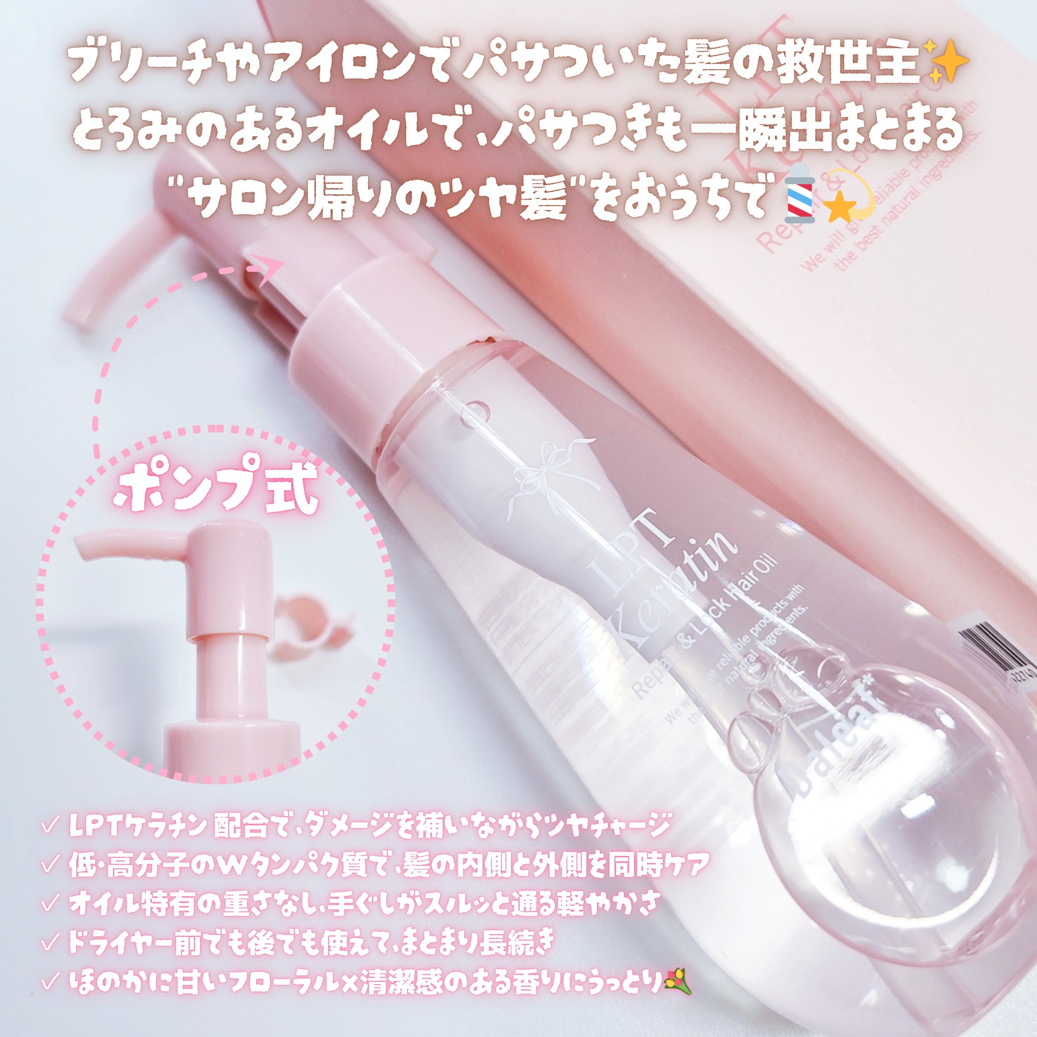 ダリーフ LKRRヘアオイル/Daleaf/その他スタイリングを使ったクチコミ（2枚目）