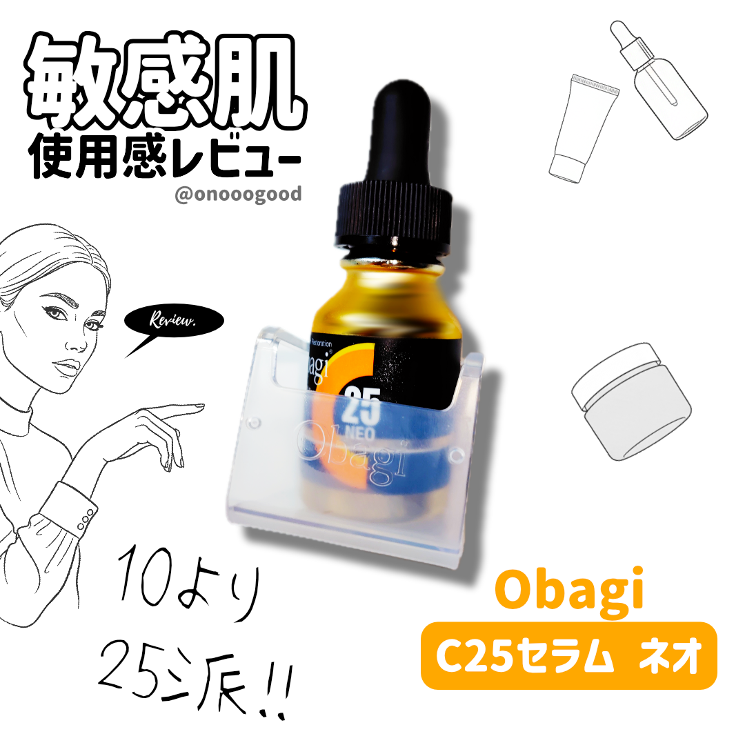 オバジC10セラム/オバジ/美容液を使ったクチコミ（1枚目）