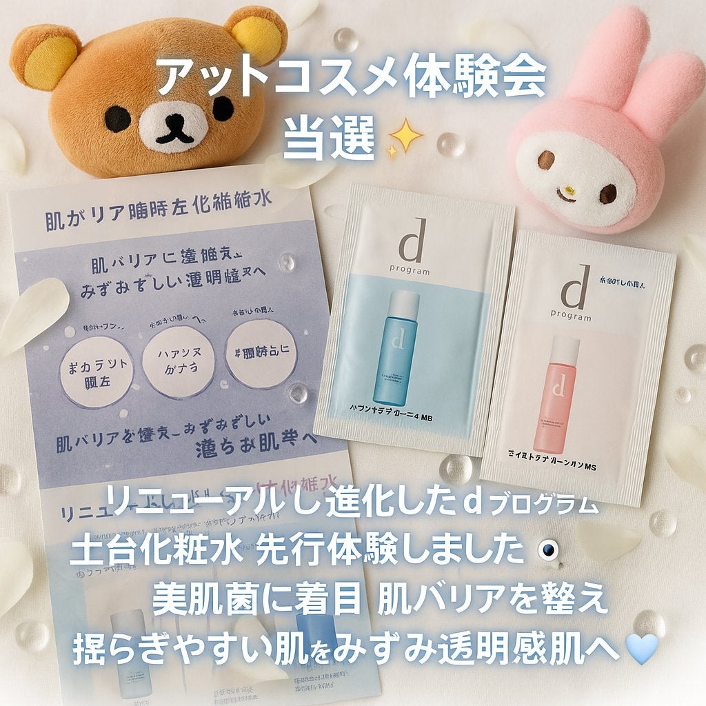 d プログラム バランス&アクネケア ローション EX/d プログラム/化粧水を使ったクチコミ(1枚目)