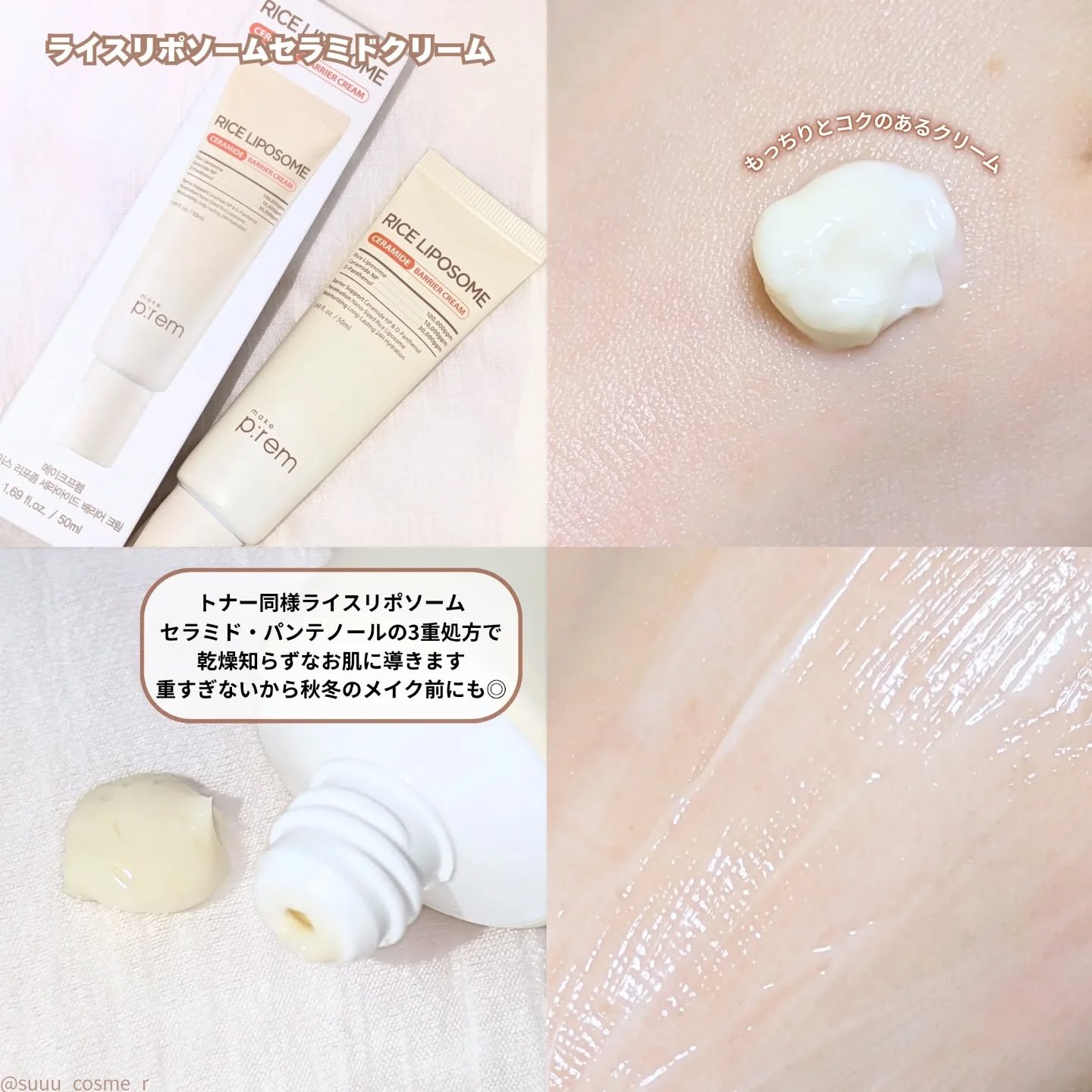 ライスリポソームパンテノールモイスチャートナー/make prem/化粧水を使ったクチコミ（3枚目）