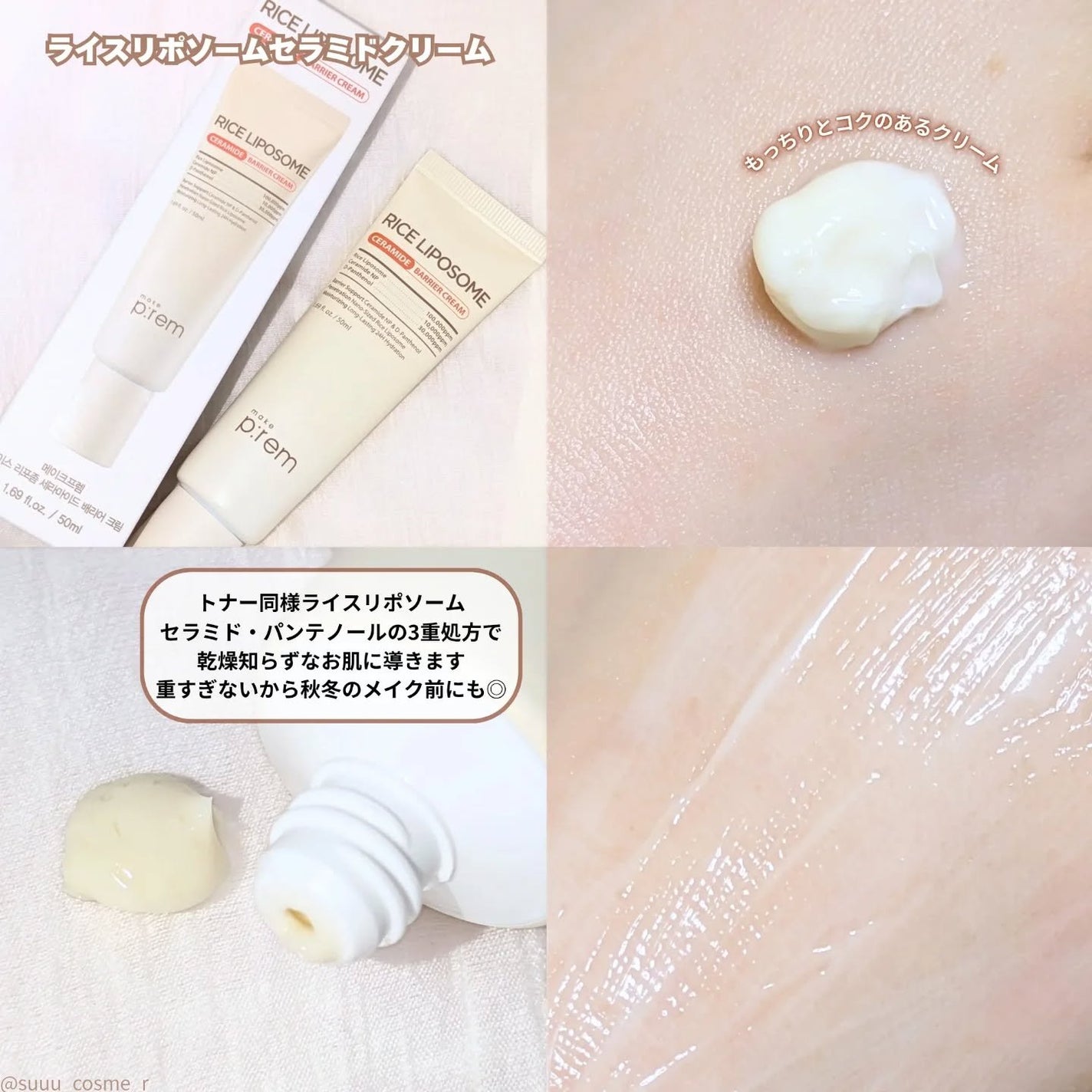 ライスリポソームパンテノールモイスチャートナー/make prem/化粧水を使ったクチコミ(3枚目)