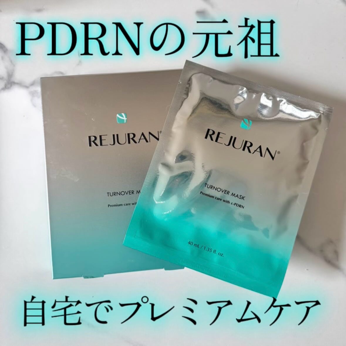 REJURAN ターンオーバーマスク(5枚入り)/REJURAN COSMETICS/シートマスク・パックを使ったクチコミ（1枚目）